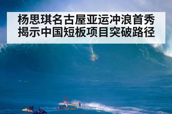 big wave surfing