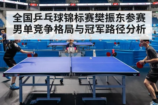 table tennis match competition arena