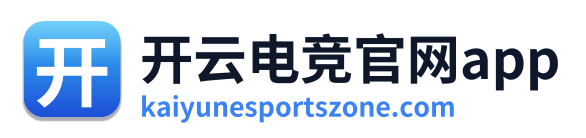 开云电竞官网app
